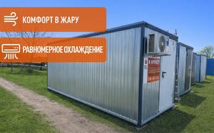 Аренда бытовки с кондиционером
