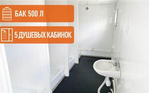 Аренда бытовок с душем
