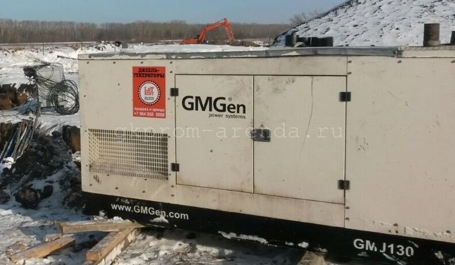 Аренда дизельного генератора GMJ-130 стоимость